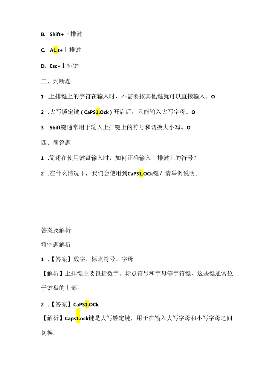 浙江摄影版（三起）（2012）信息技术三年级下册《接触上排键》课堂练习及课文知识点.docx_第2页