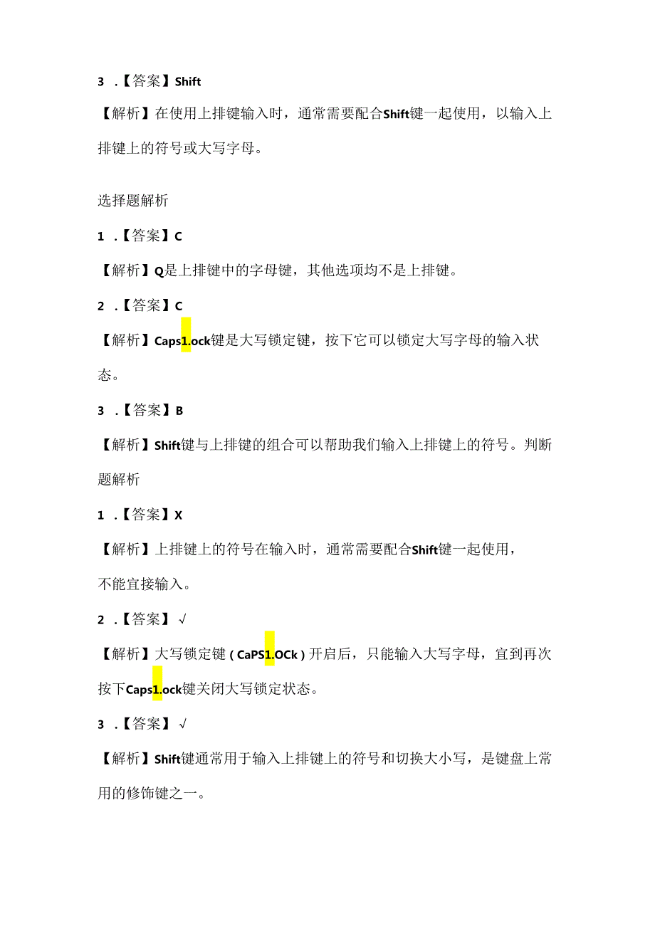 浙江摄影版（三起）（2012）信息技术三年级下册《接触上排键》课堂练习及课文知识点.docx_第3页