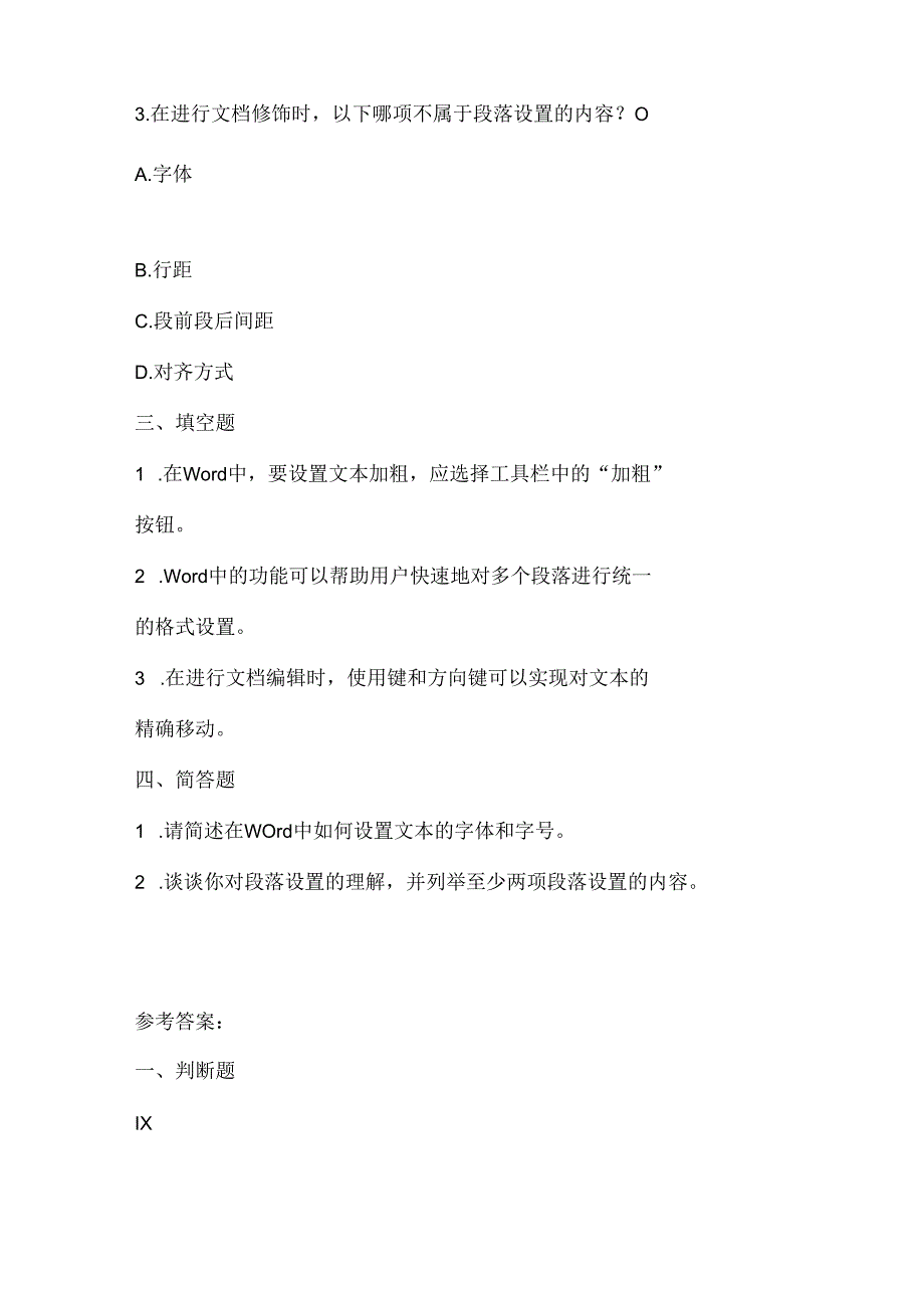 浙江摄影版（三起）（2020）信息技术三年级下册《串词成句巧修饰》课堂练习附课文知识点.docx_第2页