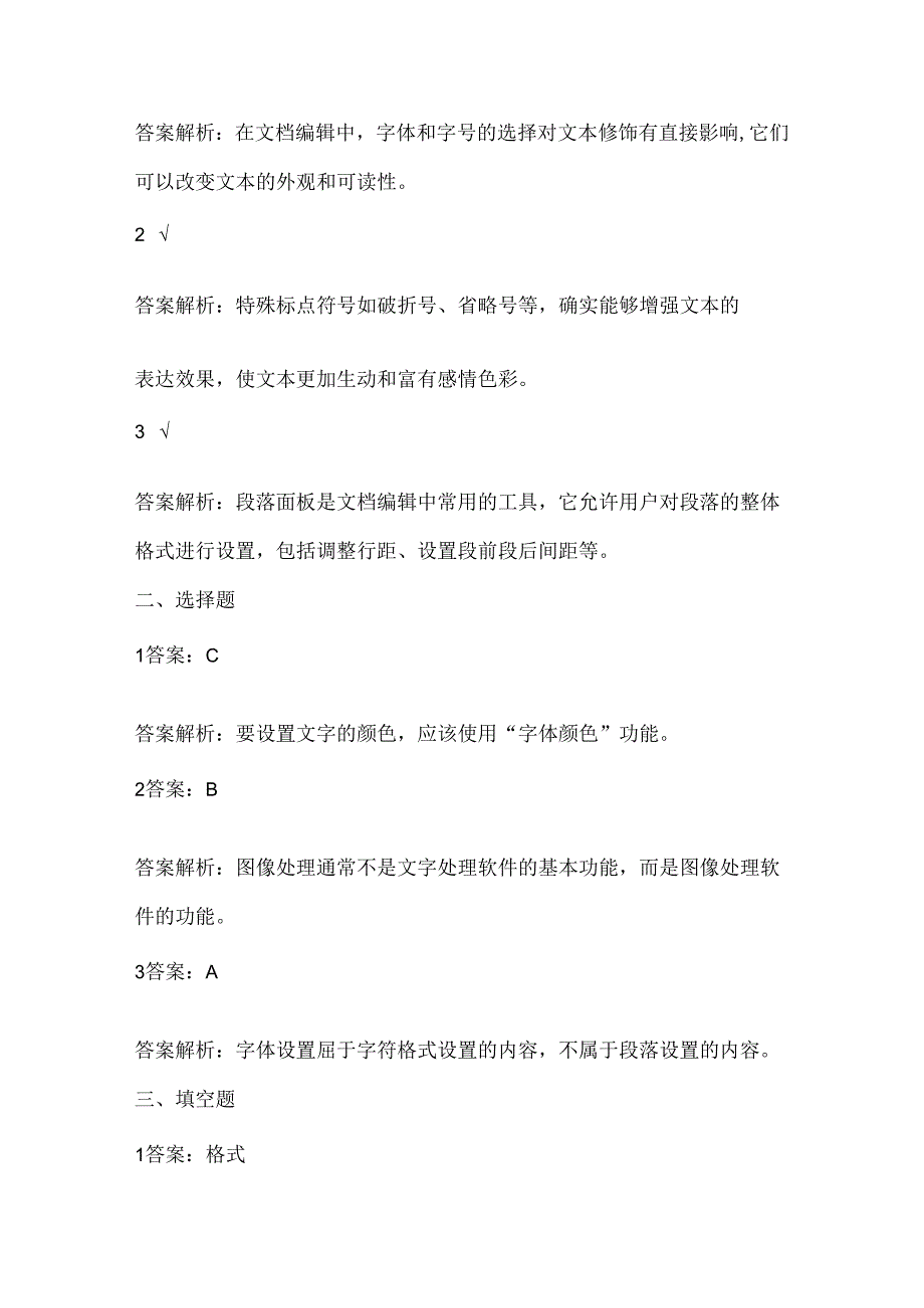 浙江摄影版（三起）（2020）信息技术三年级下册《串词成句巧修饰》课堂练习附课文知识点.docx_第3页