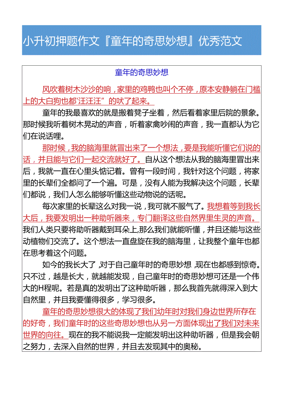 小升初押题作文童年的奇思妙想优秀范文.docx_第2页