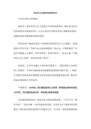 生利主义对教师培养的启示.docx