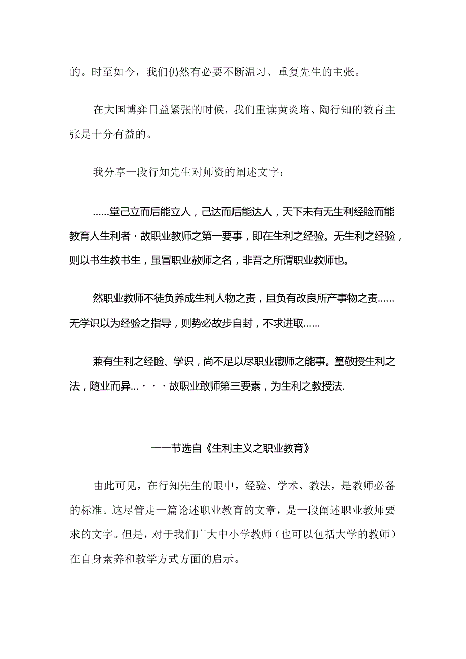 生利主义对教师培养的启示.docx_第2页