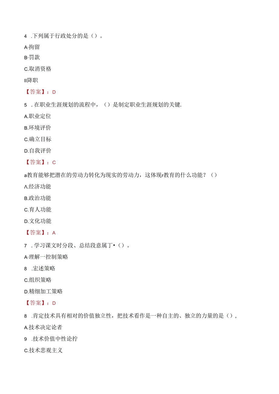 河北能源职业技术学院教师招聘笔试真题2023.docx_第2页