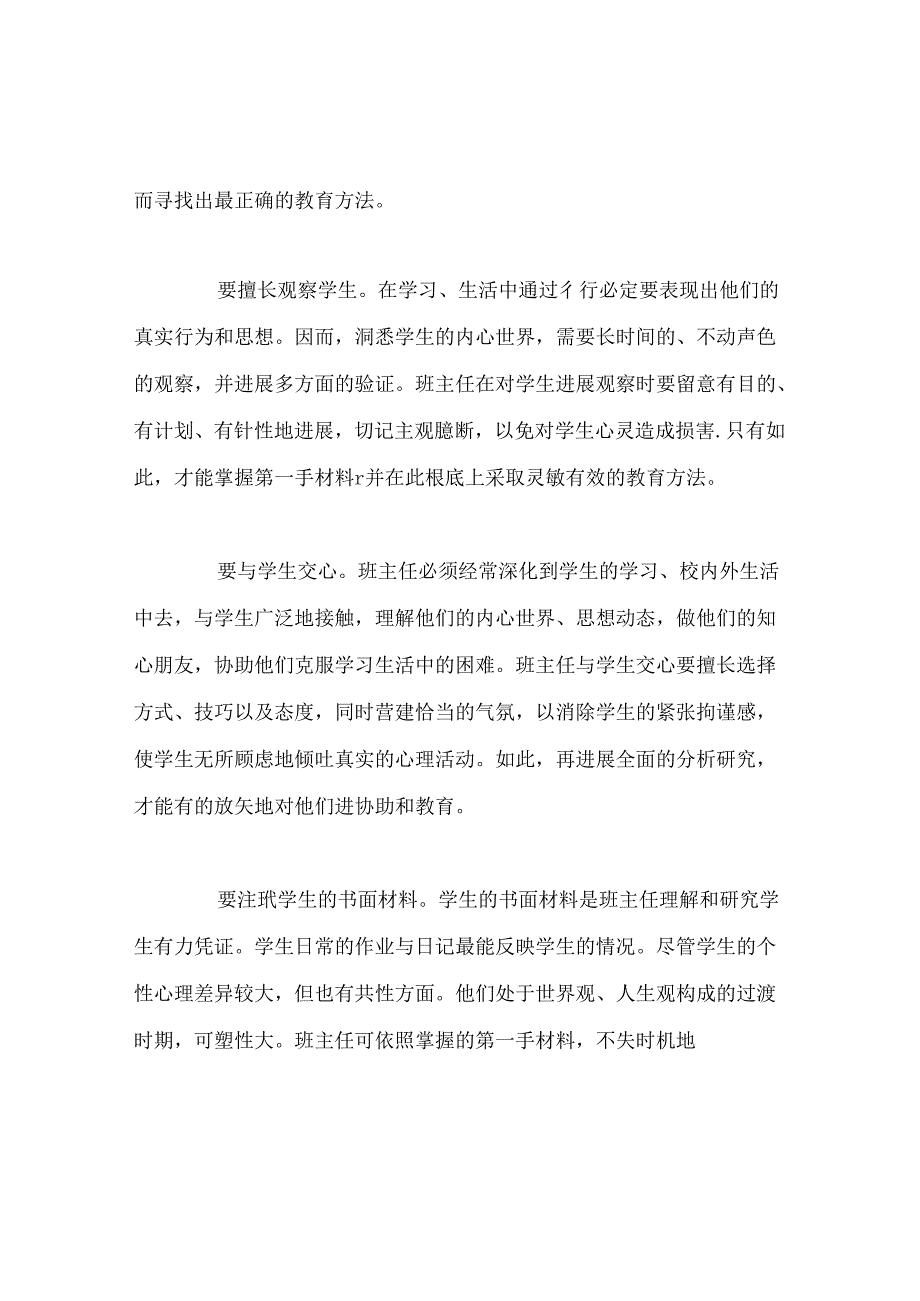 班主任工作范文班主任工作的首要问题.docx_第2页