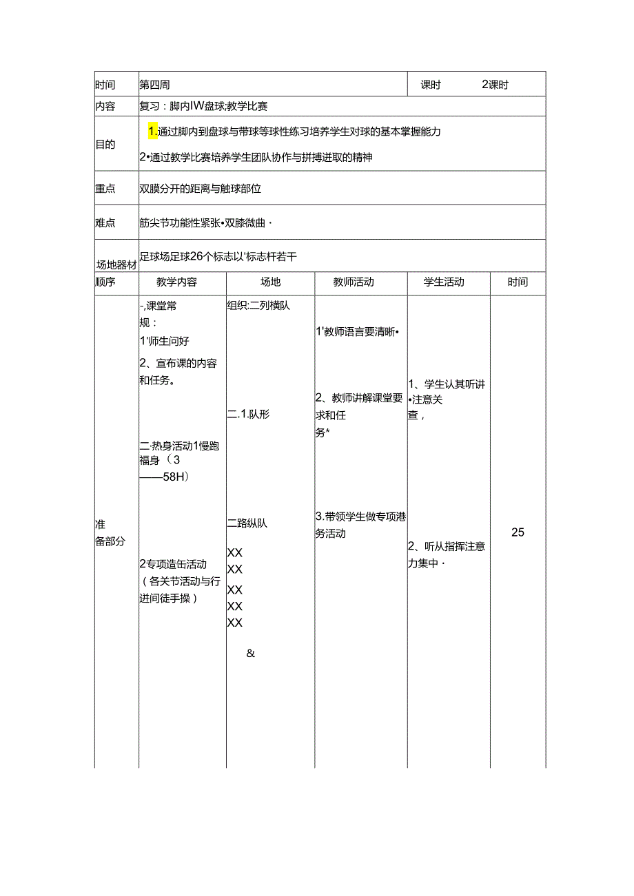 小学足球社团教案（26页）.docx_第3页