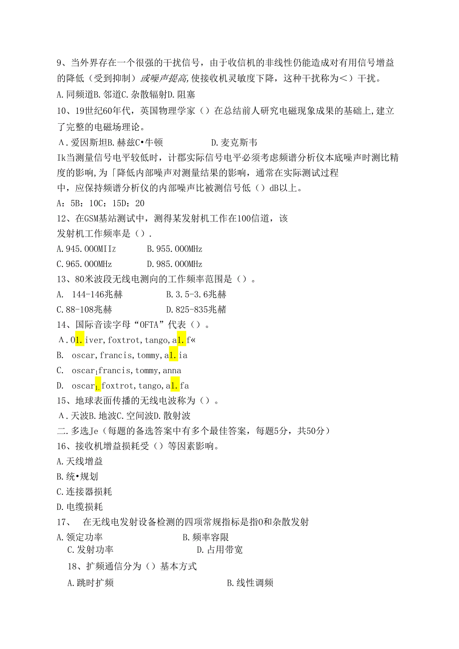 海上无线电通信设备及业务试卷A卷+答案.docx_第2页