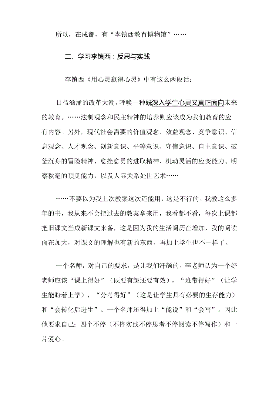 永远不与学生为敌——再谈向李镇西老师学什么.docx_第3页