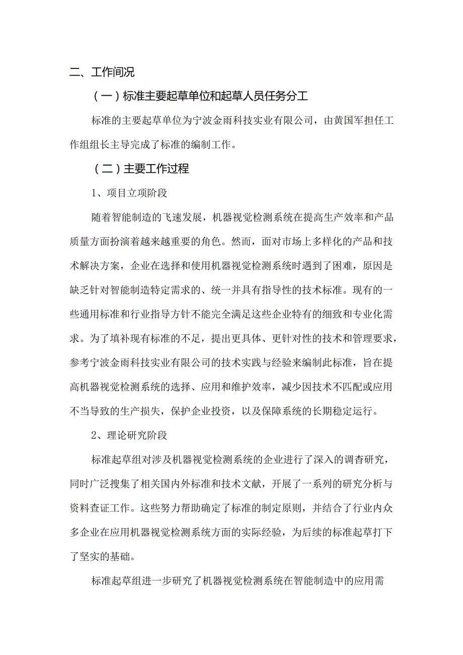 智能制造中机器视觉检测系统通用技术规范编制说明.docx_第3页