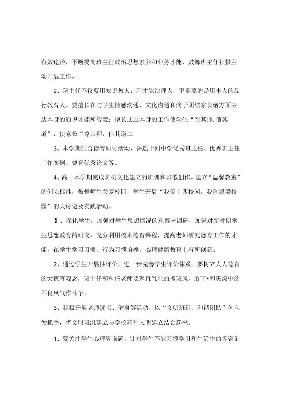 班主任工作范文班主任工作计划13.docx_第2页