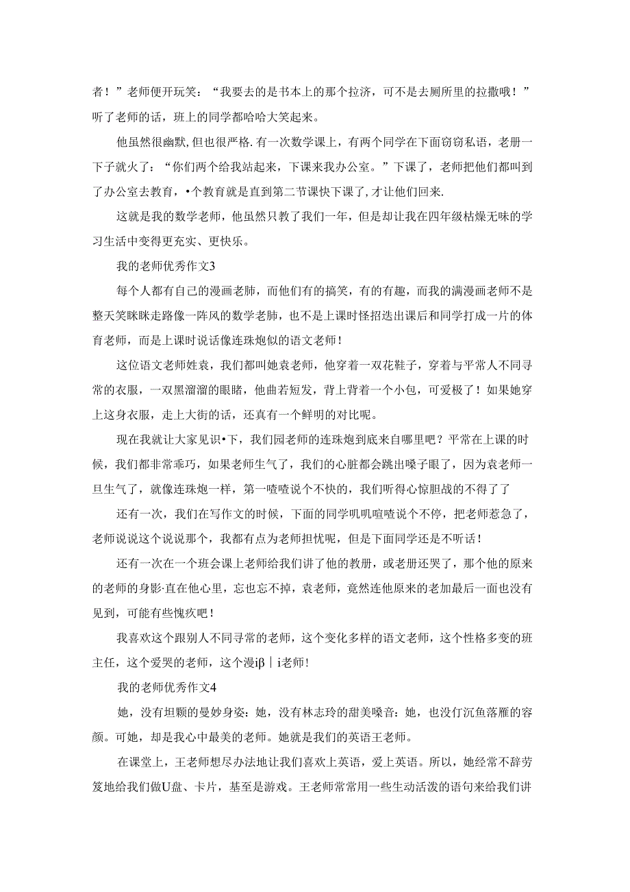 我的老师优秀作文(通用15篇).docx_第2页