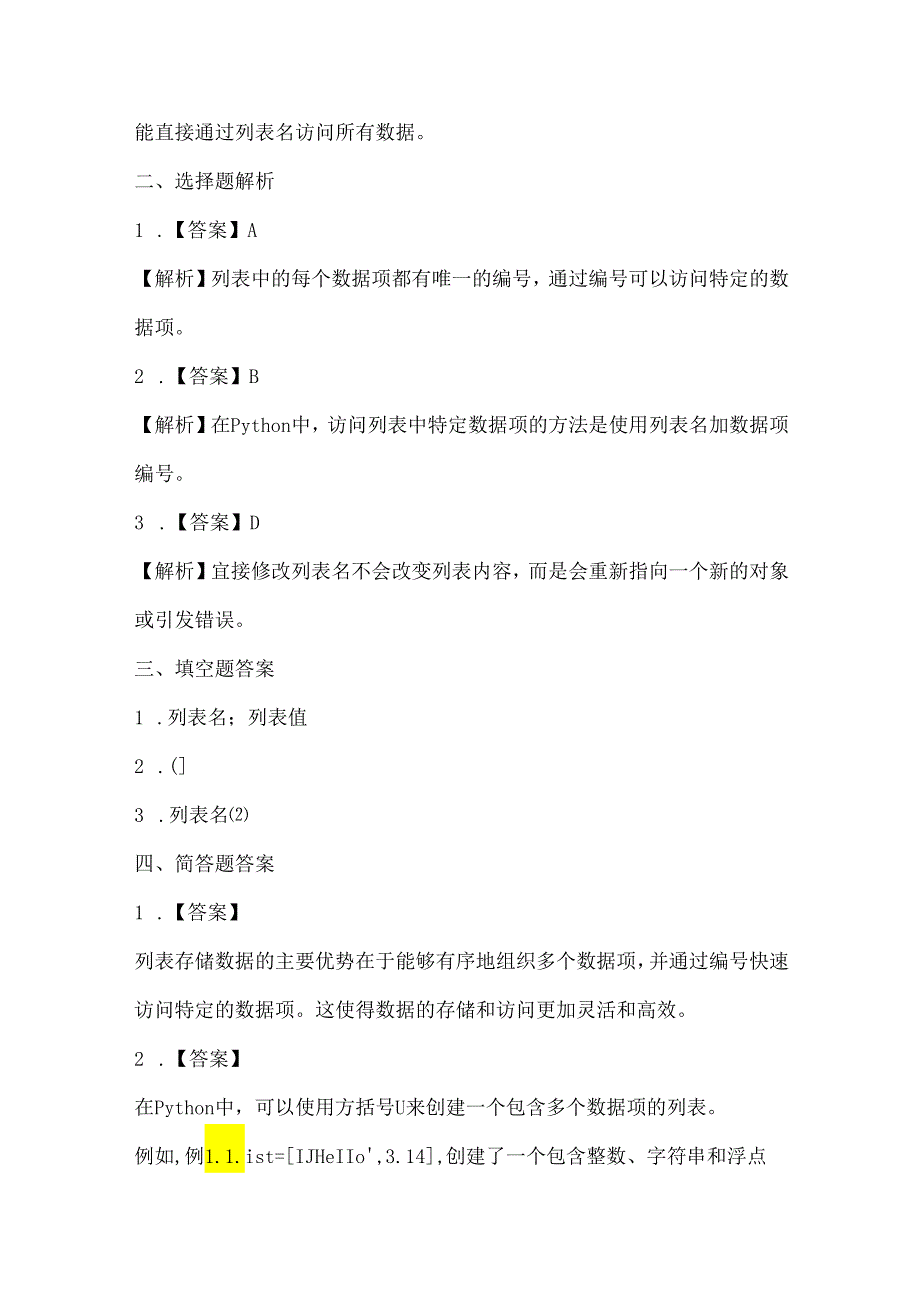 浙江摄影版（三起）（2020）信息技术五年级下册《列表存储》课堂练习附课文知识点.docx_第3页