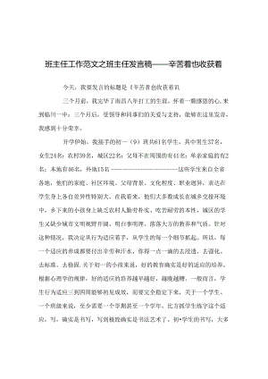 班主任工作范文班主任发言稿——辛苦着也收获着.docx