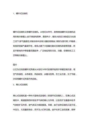 技能培训资料：三种压缩机的比较.docx