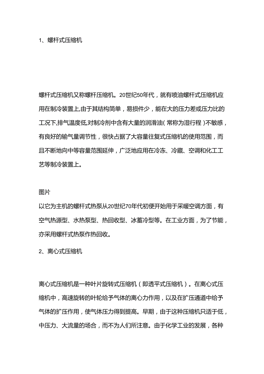 技能培训资料：三种压缩机的比较.docx_第1页