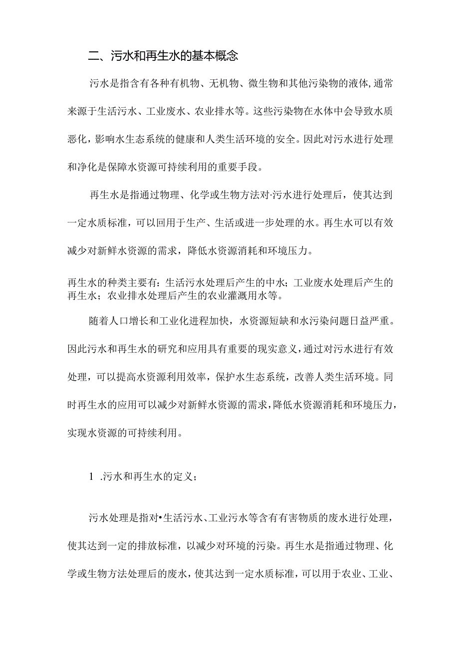 污水和再生水臭氧消毒的研究和应用.docx_第3页