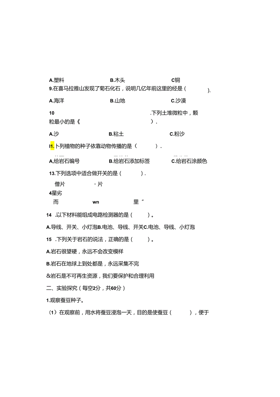 教科版2023--2024学年度第二学期四年级科学下册期末测试卷及答案（含三套题）(8).docx_第1页