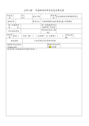 招收硕士研究生复试登记表.docx