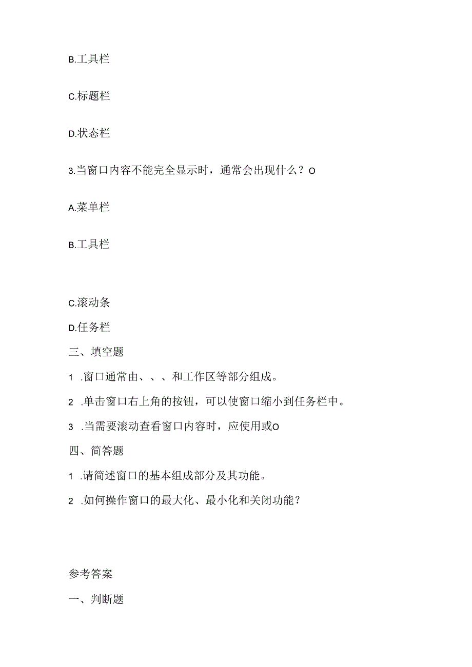 浙江摄影版（三起）（2020）信息技术三年级上册《指挥窗口》课堂练习附课文知识点.docx_第2页