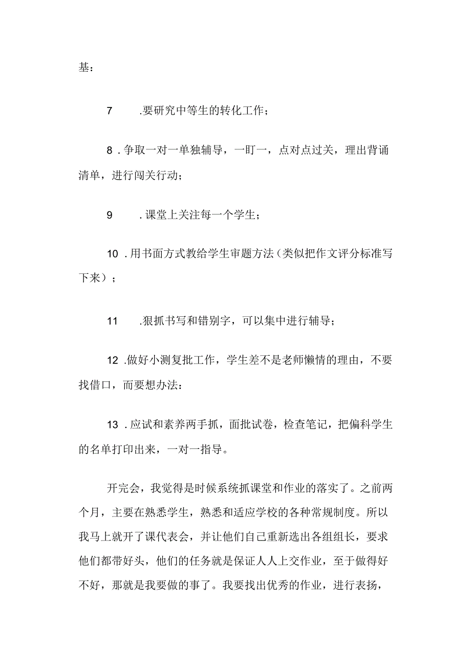 期中质量分析会后开启落实常规作业模式.docx_第2页