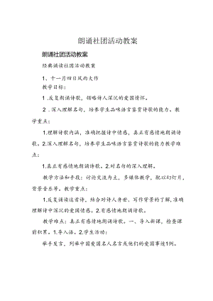 朗诵社团活动教案.docx