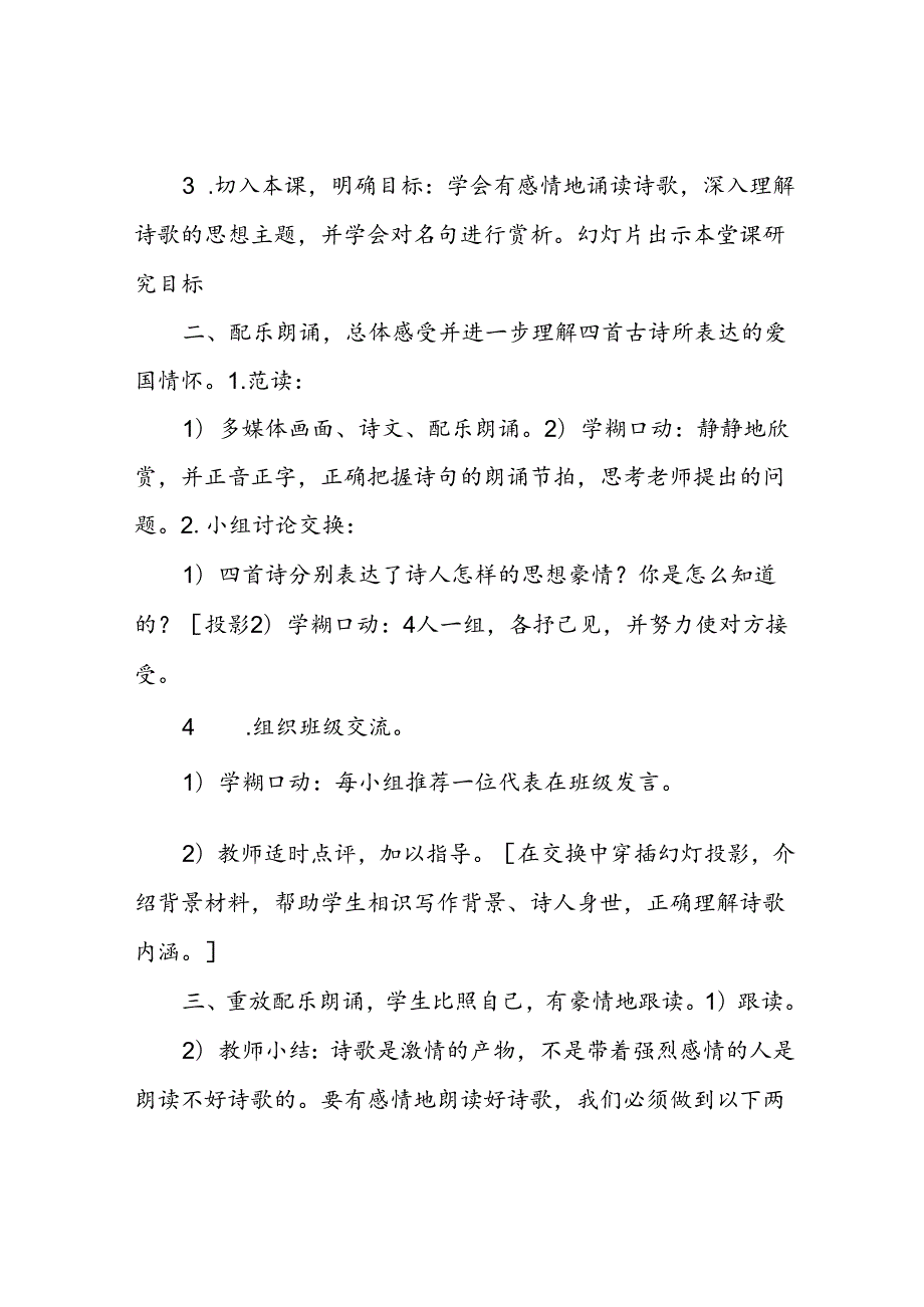 朗诵社团活动教案.docx_第2页