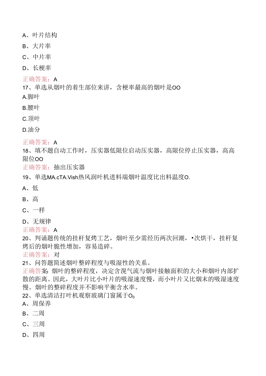 烟机设备修理工考试：初级打叶复烤修理工测试题.docx_第3页
