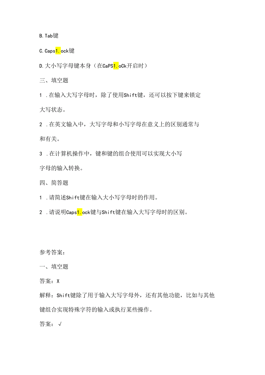 浙江摄影版（三起）（2020）信息技术三年级上册《大小写字母巧输入》课堂练习附课文知识点.docx_第2页