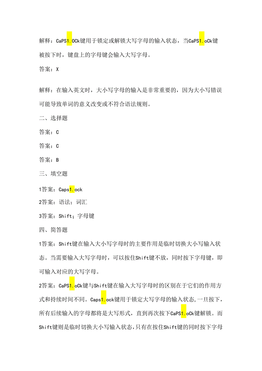 浙江摄影版（三起）（2020）信息技术三年级上册《大小写字母巧输入》课堂练习附课文知识点.docx_第3页