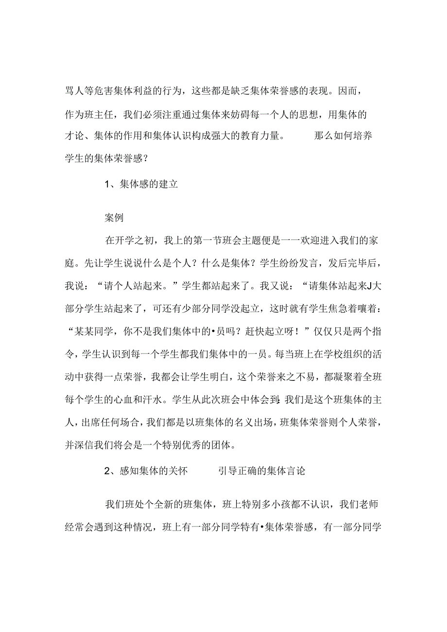 班主任工作范文班主任工作经验交流——从“管“转向“引”.docx_第2页