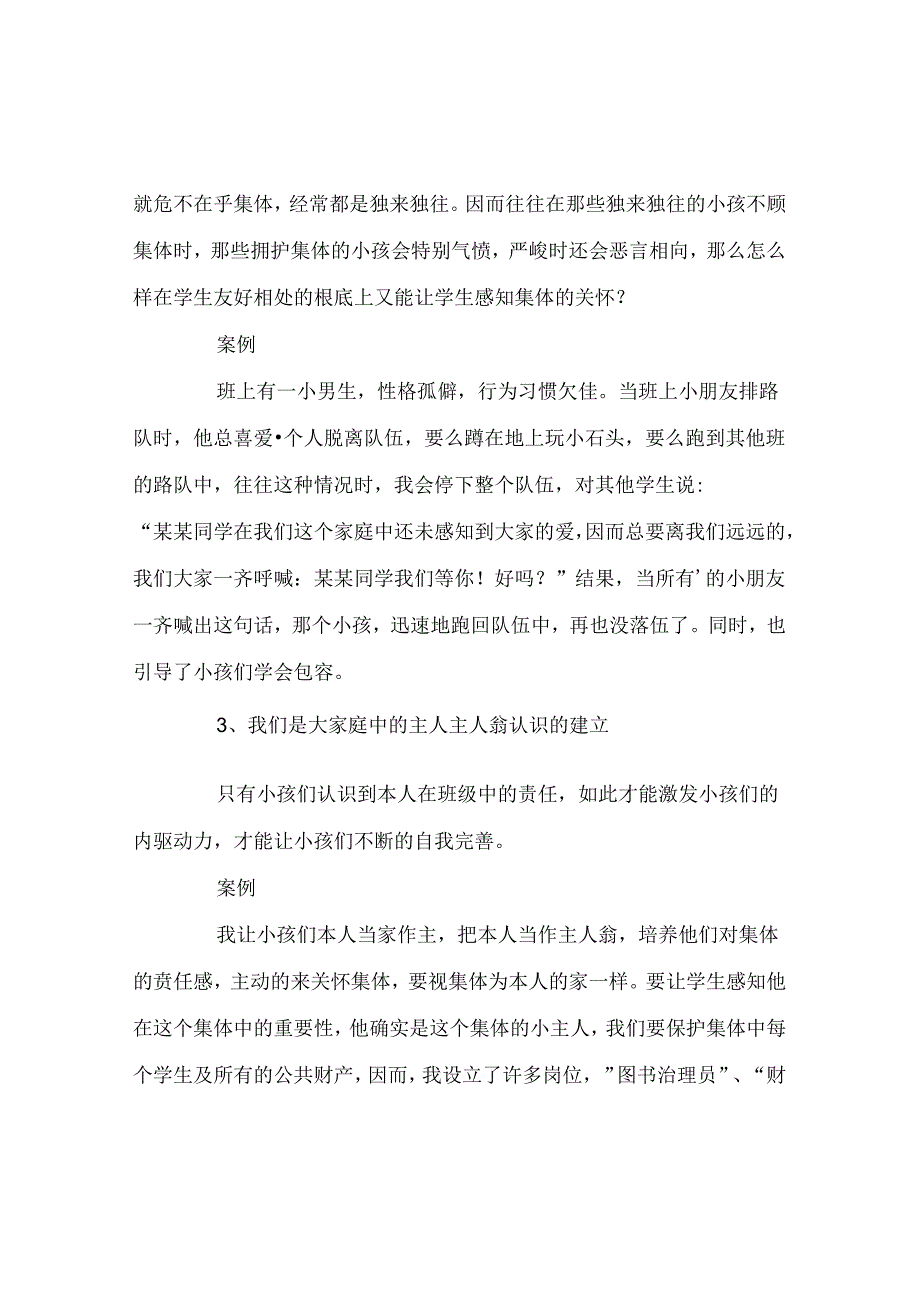 班主任工作范文班主任工作经验交流——从“管“转向“引”.docx_第3页