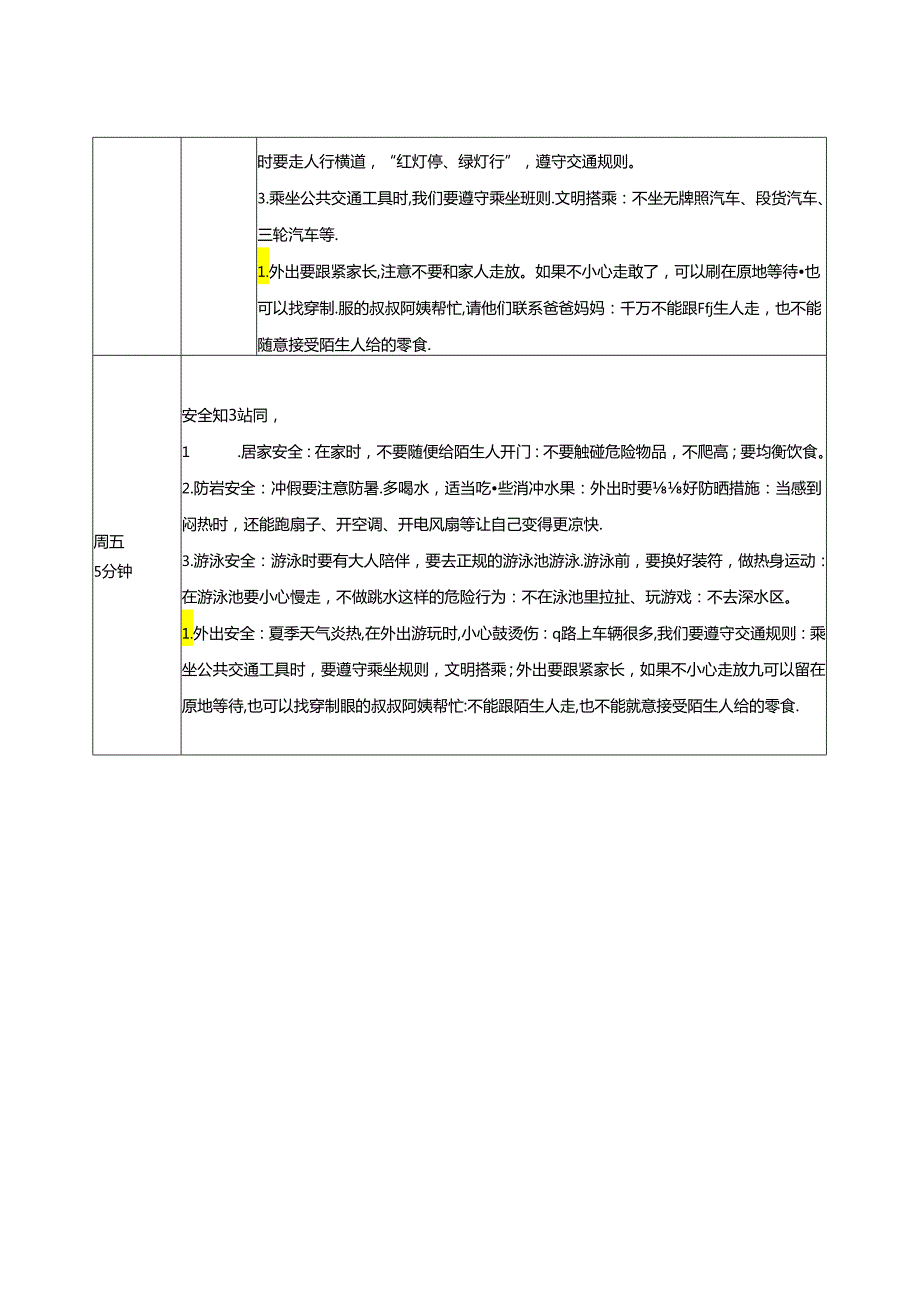 幼儿园《暑假安全教育》记录表.docx_第2页