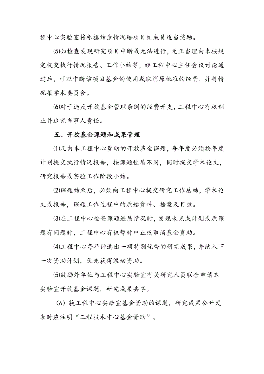 工程技术研究中心开放基金管理条例.docx_第3页