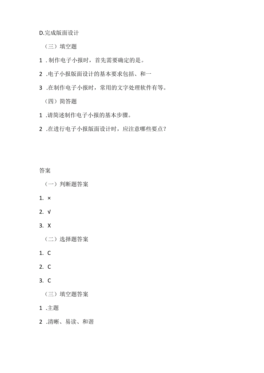 浙江摄影版（三起）（2020）信息技术六年级下册《制作电子小报》课堂练习附课文知识点.docx_第2页