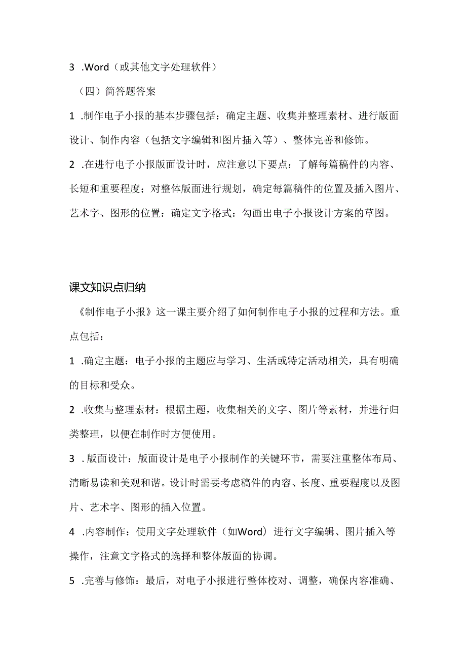 浙江摄影版（三起）（2020）信息技术六年级下册《制作电子小报》课堂练习附课文知识点.docx_第3页