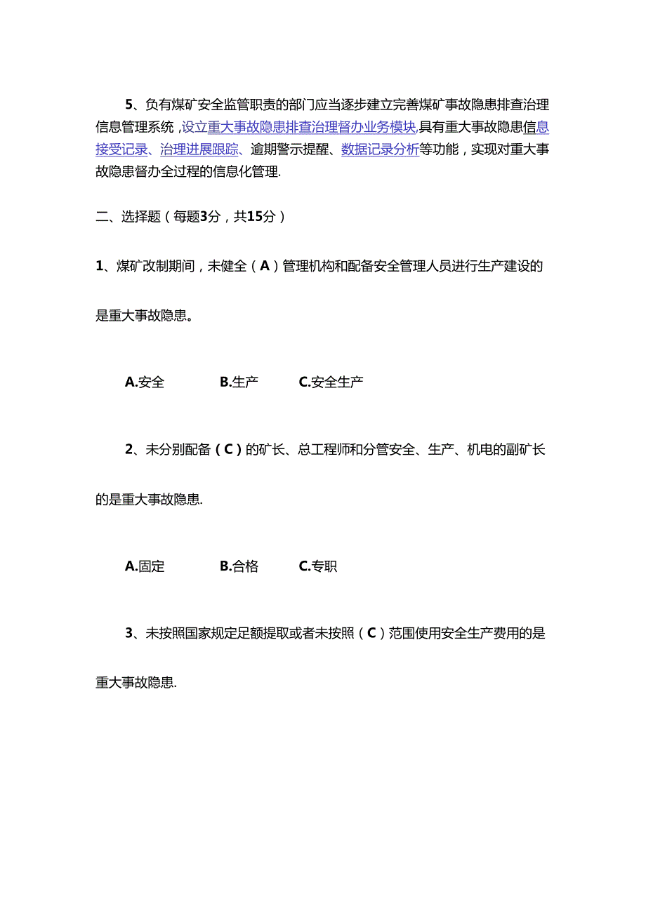 煤矿生产企业《煤矿重大事故隐患判定标准》考试试卷.docx_第2页