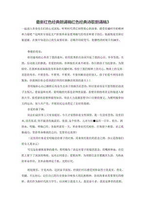 最新红色经典朗诵稿 红色经典诗歌朗诵稿3.docx