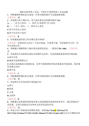 烟机设备修理工考试：中级打叶复烤修理工考试试题.docx