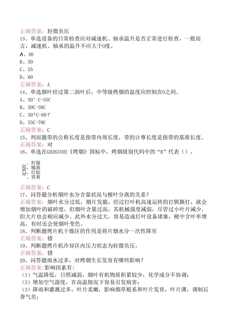 烟机设备修理工考试：初级打叶复烤修理工考试资料（三）.docx_第2页