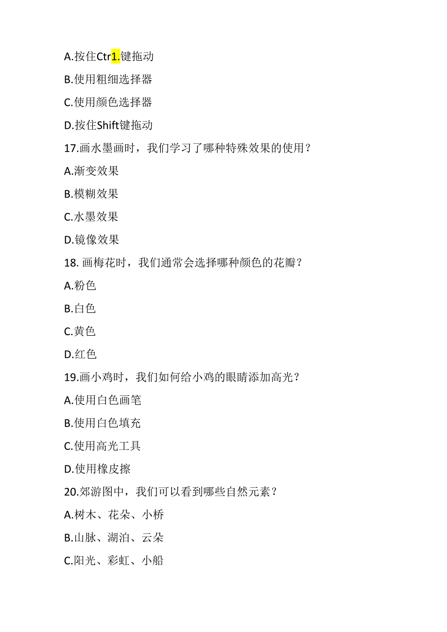 新世纪版（2023）信息技术三年级下册期末考试模拟试卷及答案.docx_第3页