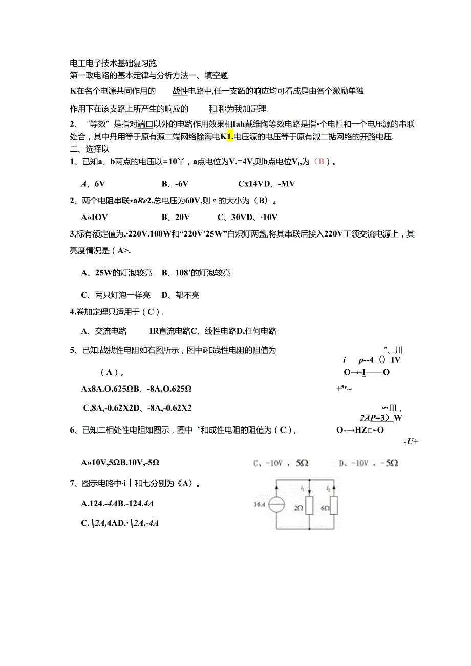 电工电子技术基础复习题.docx_第1页