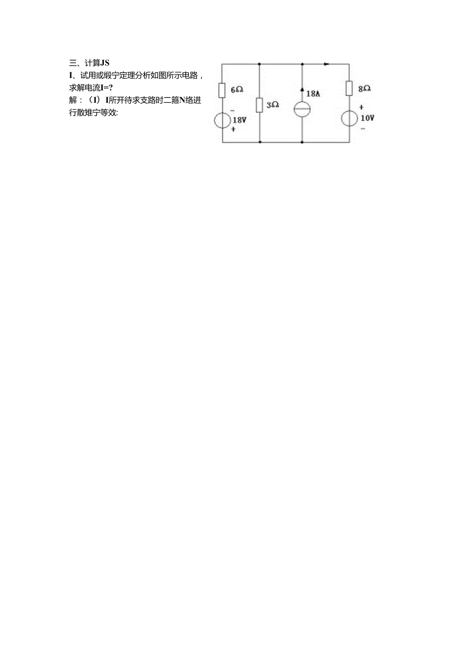 电工电子技术基础复习题.docx_第2页