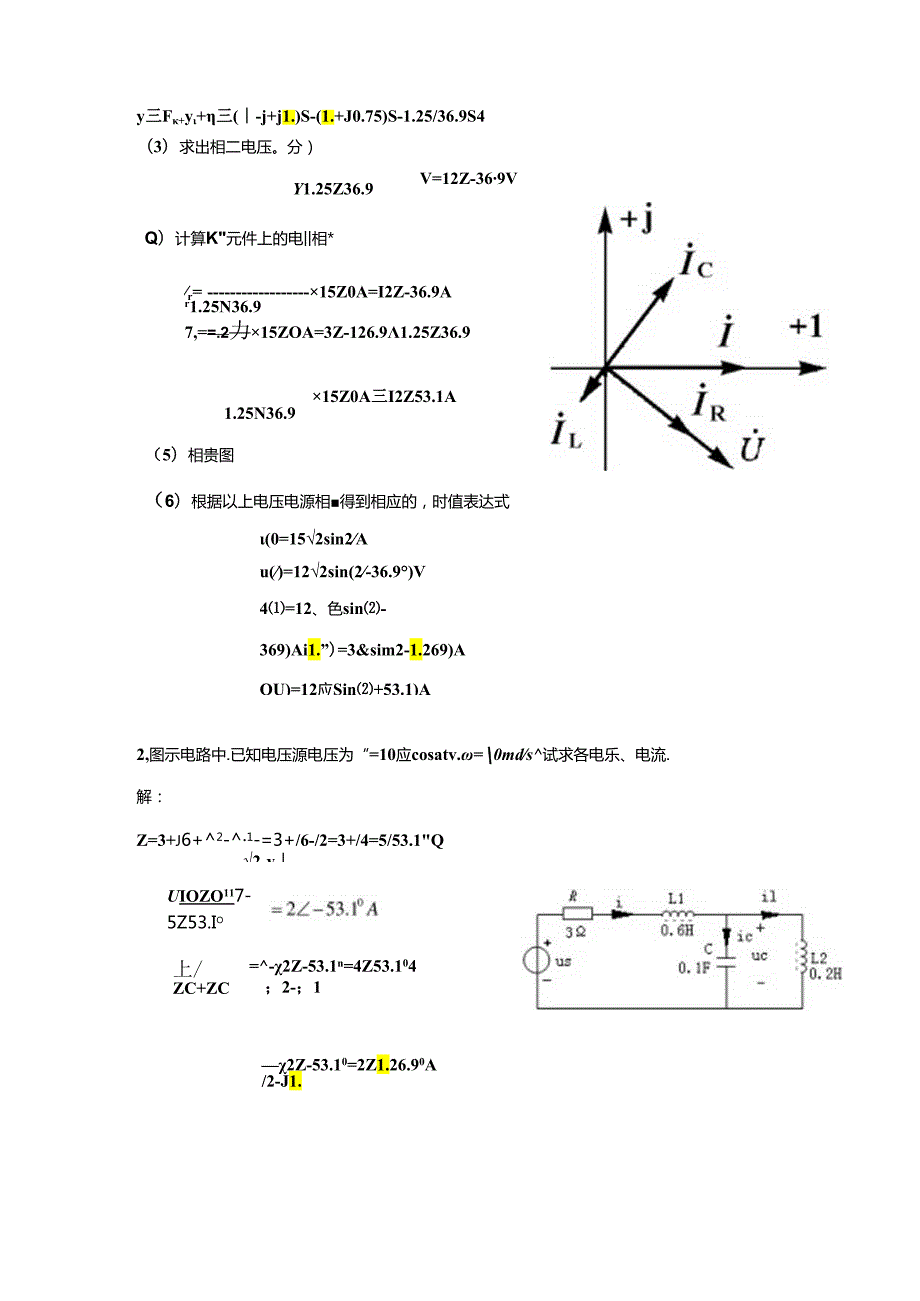 电工电子技术基础复习题.docx_第3页