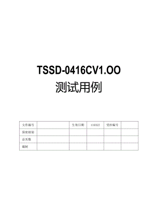 智能家居产品测试用例.docx