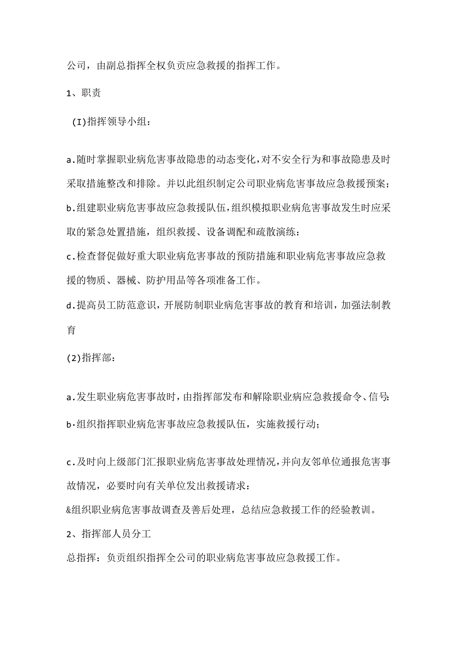 某公司职业病危害事故应急救援预案.docx_第2页