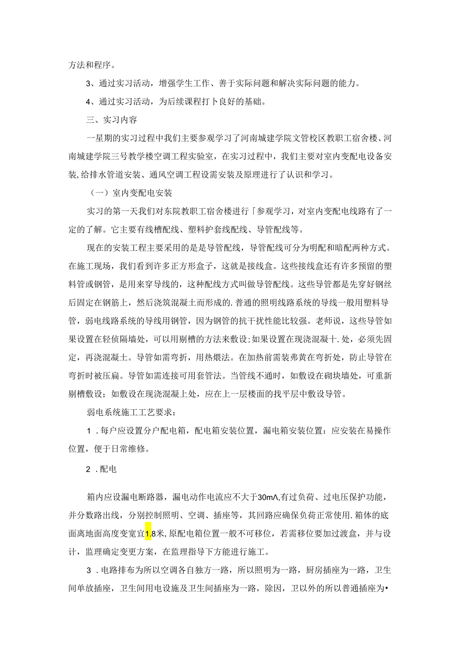 工程造价实习报告(汇编15篇).docx_第3页