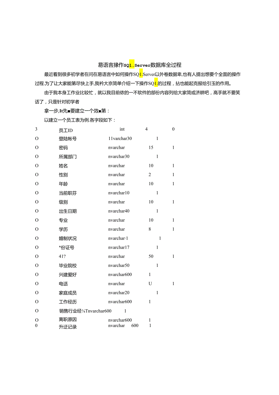 易语言操作SQL Server数据库全过程.docx_第1页