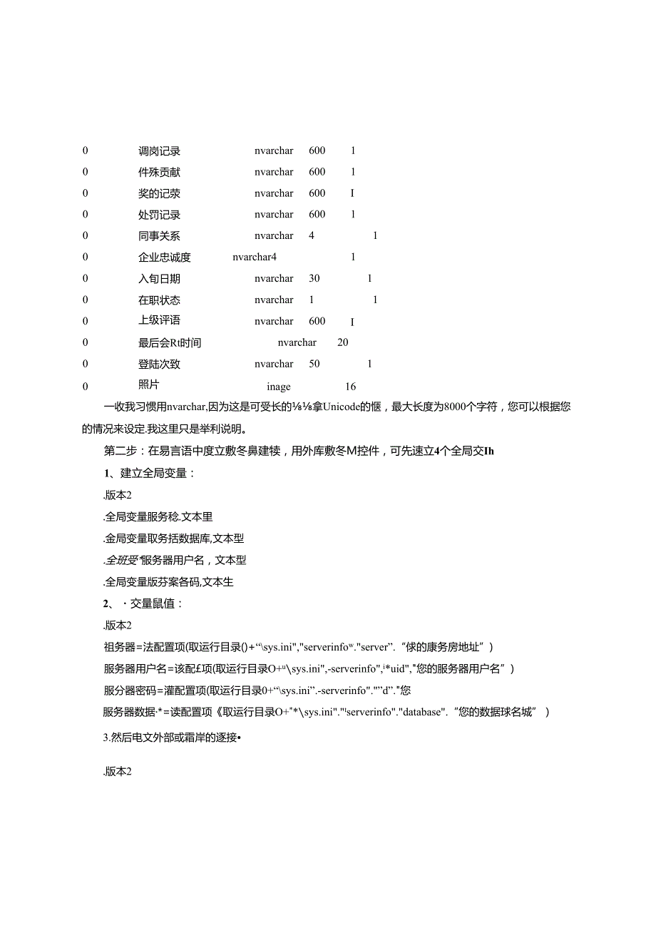 易语言操作SQL Server数据库全过程.docx_第2页