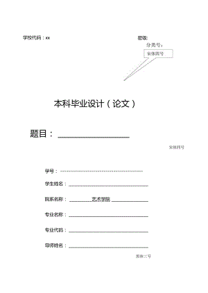 本科毕业设计（论文）.docx