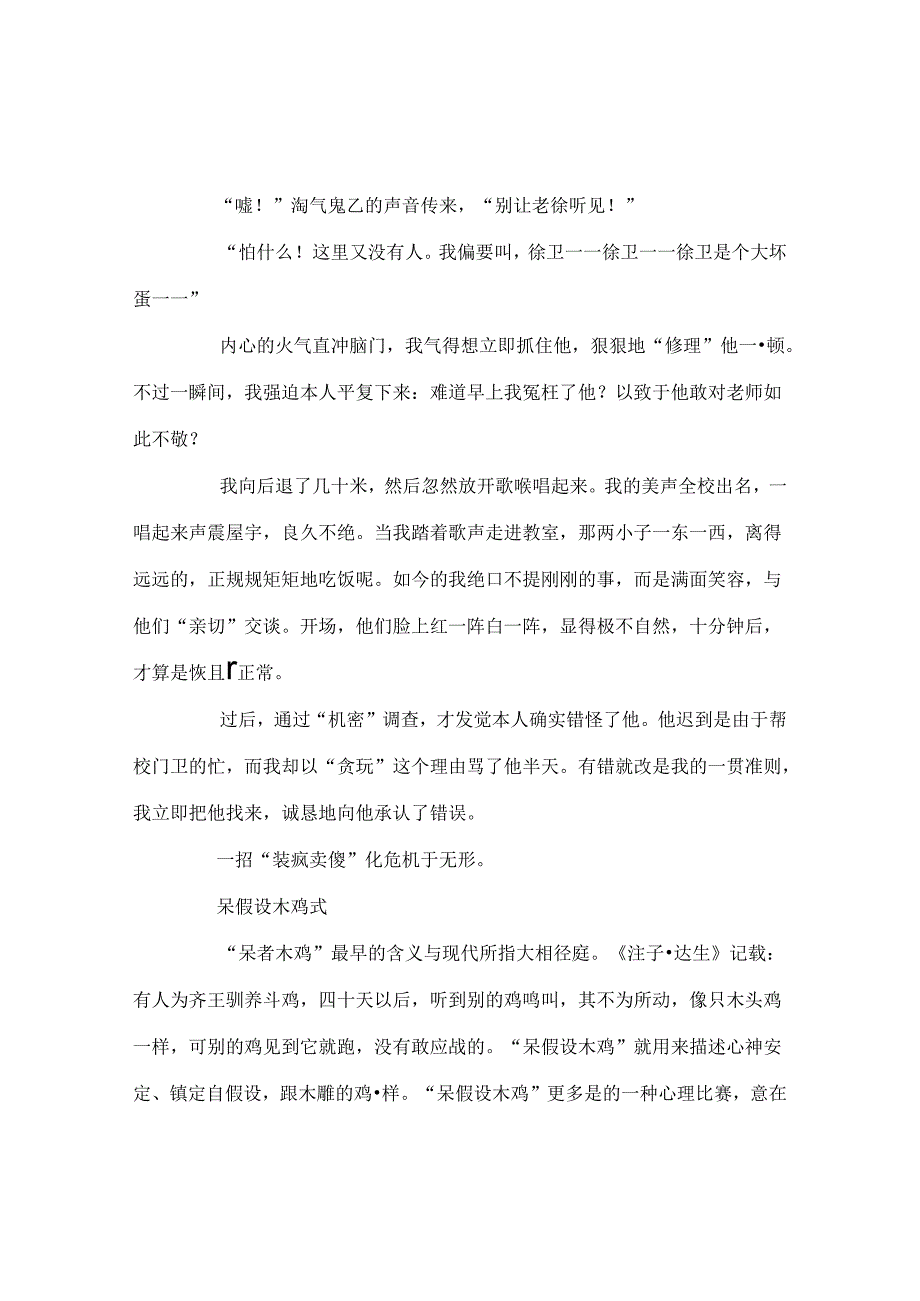 班主任工作范文班主任“忍者”三式.docx_第2页